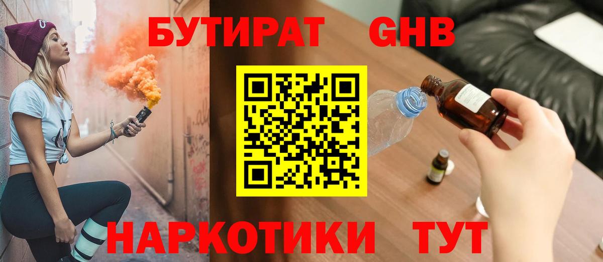 Лысьва  Бутират BDO  Вход с VPN 