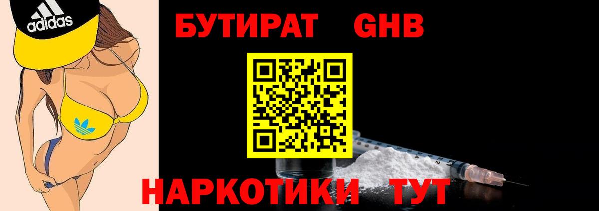 БУТИРАТ BDO Лысьва