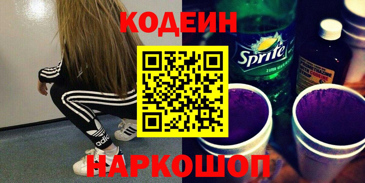 Кодеиновый сироп Lean напиток Lean (лин)  Вход с VPN  Лысьва  Codein напиток Lean (лин) 