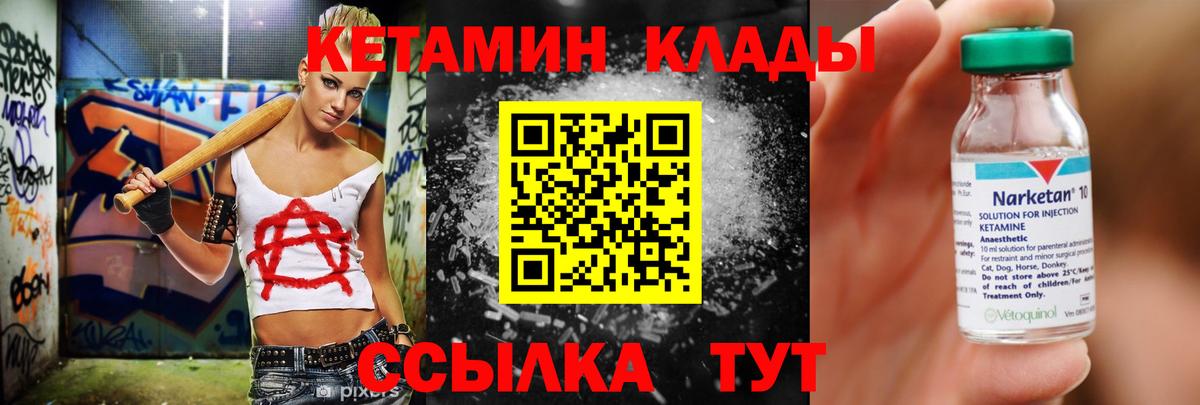 КЕТАМИН VHQ Лысьва